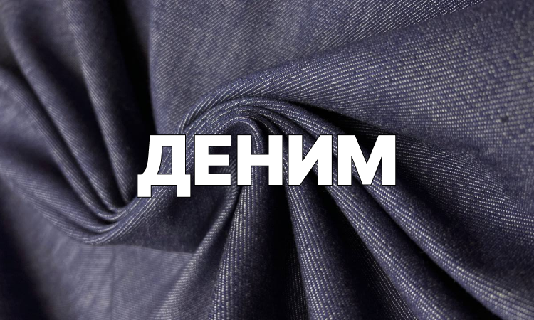 фото ткани
