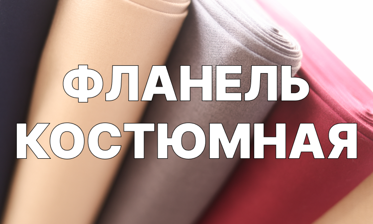 фото ткани
