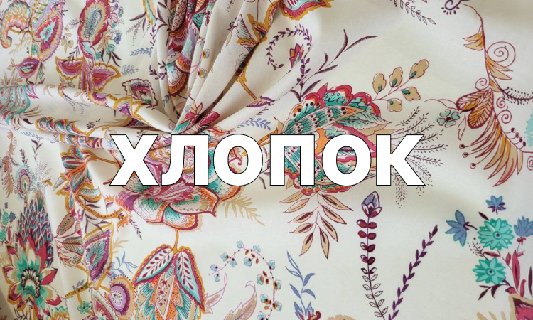 фото ткани