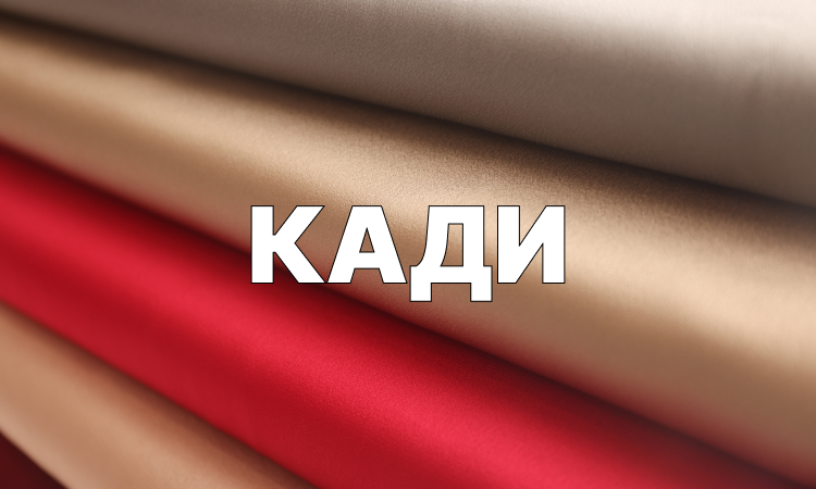 фото ткани