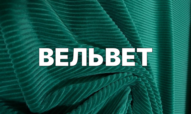 фото ткани